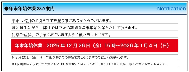 休業のお知らせ